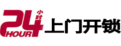 德化24小时上门开锁公司
